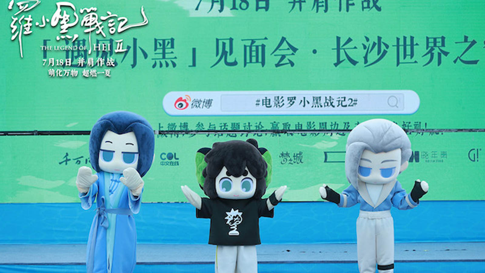 电影《罗小黑战记2》长沙首映！师徒空降世界之窗齐跳萌舞“晚安喵”