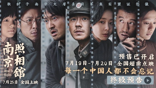 《南京照相馆》终极预告震撼发布 刘昊然高叶绝境传证揭日军暴行​
