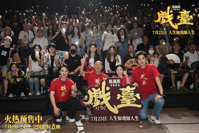 陈佩斯电影《戏台》上海路演 观众赞“喜剧细糠”嚼出走心好滋味