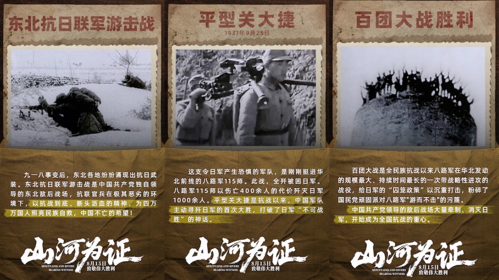 纪录电影《山河为证》首发“致敬伟大胜利”预告 以世界视角铭刻中国抗战