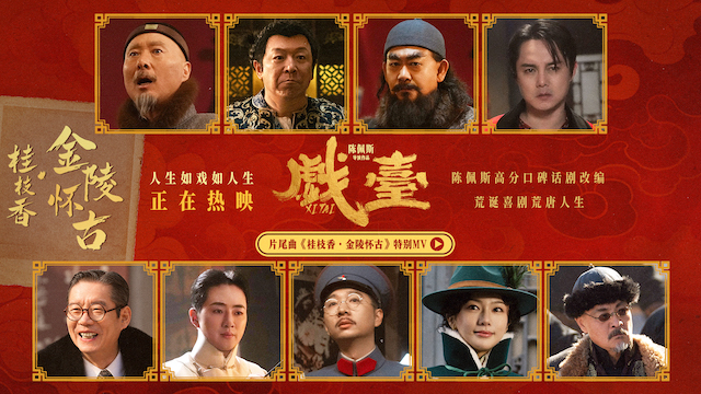 陈佩斯银幕力作《戏台》正式上映！ 五大看点揭秘匠心之作