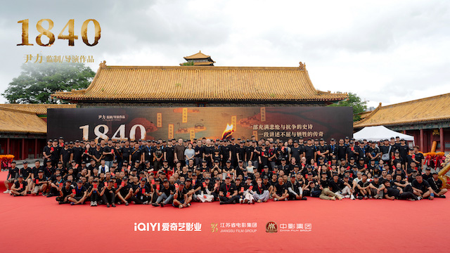 尹力执导爱奇艺出品史诗电影《1840》7月26日正式开机