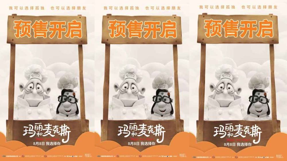 高分动画电影《玛丽和麦克斯》预售开启 导演独特风格打造影史口碑经典