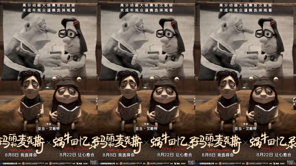 高分佳作《蜗牛回忆录》定档8月22日 奥斯卡级动画续写治愈诗篇