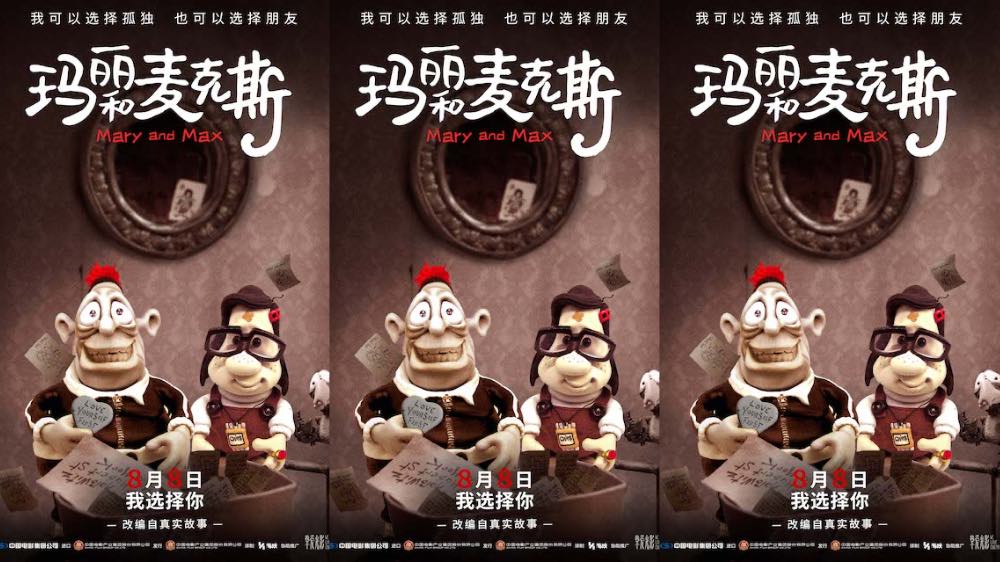 影史经典动画电影《玛丽和麦克斯》今日上映 主题曲MV谱出温暖友情诗篇