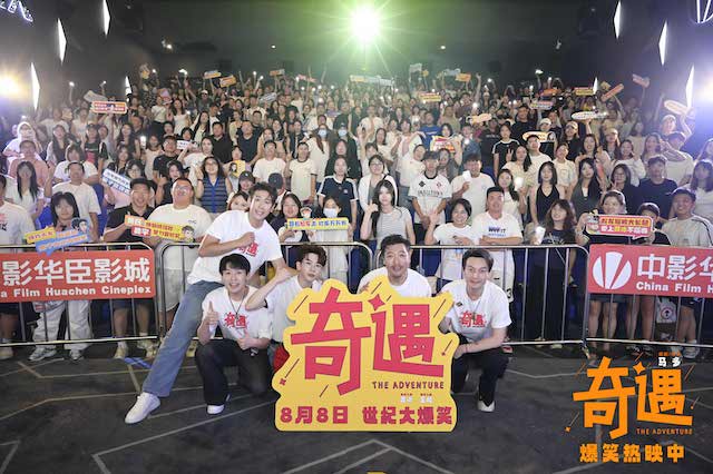 喜剧电影《奇遇》路演大连站开笑 口碑获赞好笑好看温暖底色愈人心