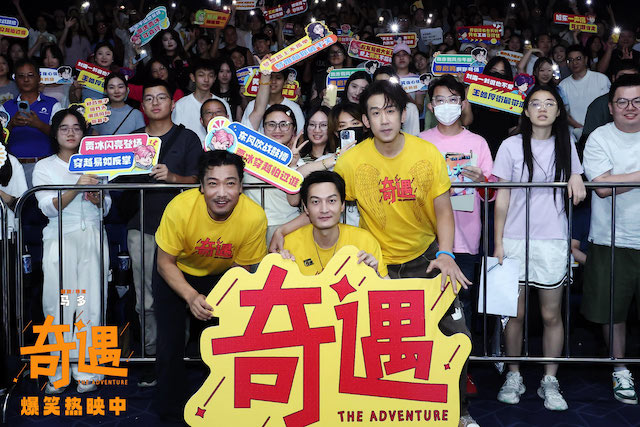 喜剧电影《奇遇》成都路演“麻辣”开笑 全年龄共情治愈喜剧成暑期快乐首选