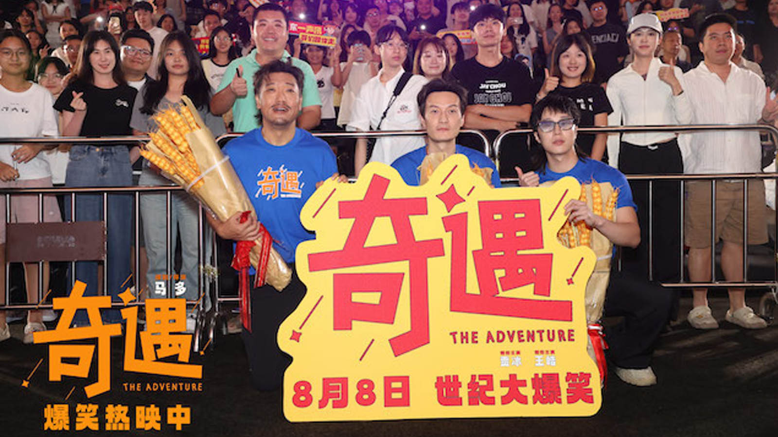 贾冰领衔喜剧电影《奇遇》广州路演氛围热烈 影片获赞爆笑治愈又回味无穷