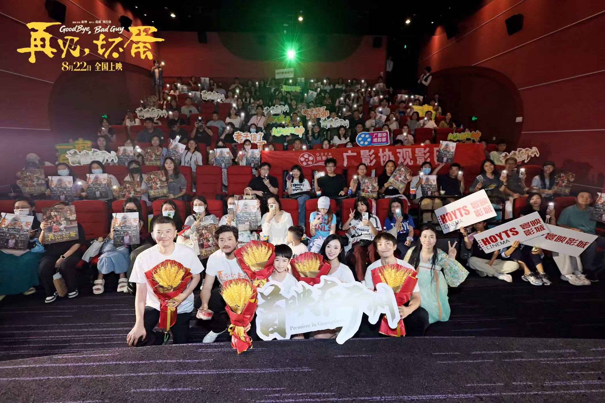 电影《再见，坏蛋》广州路演温情上演 观众种草热辣武汉