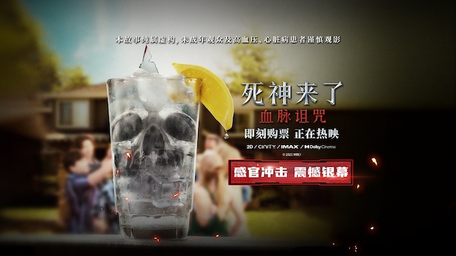 《死神来了：血脉诅咒》首周末票房破6000万 极致感官刺激震撼大银幕