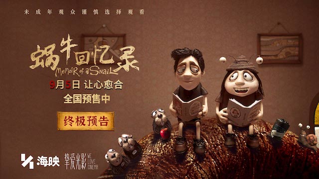 高分动画电影《蜗牛回忆录》预售开启 成年人限制级治愈童话