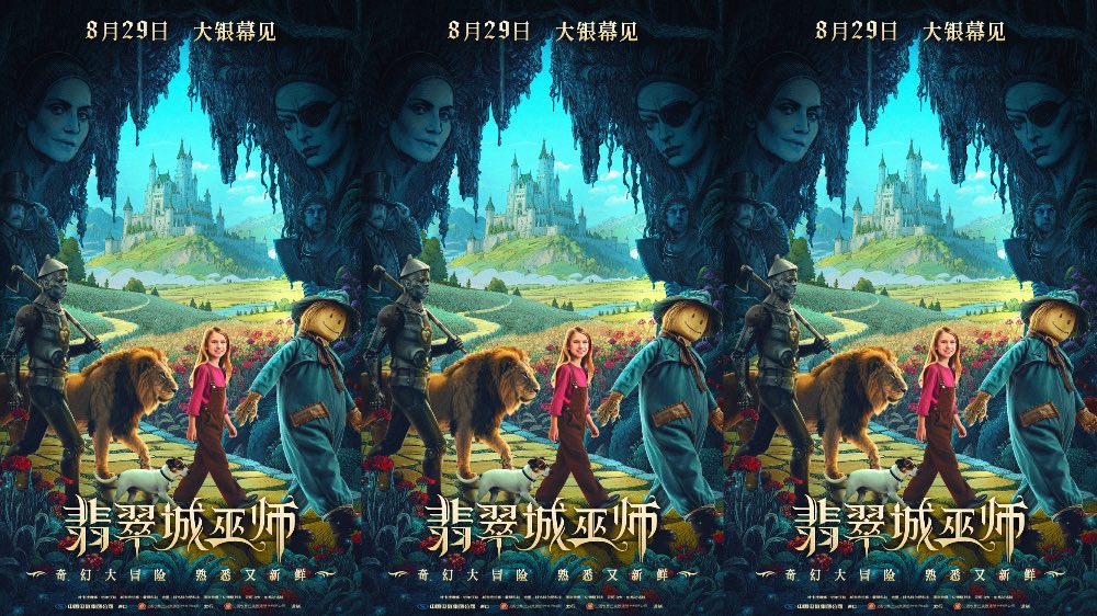 让孩子放下手机！电影《翡翠城巫师》8月29日解锁爱的成长魔法