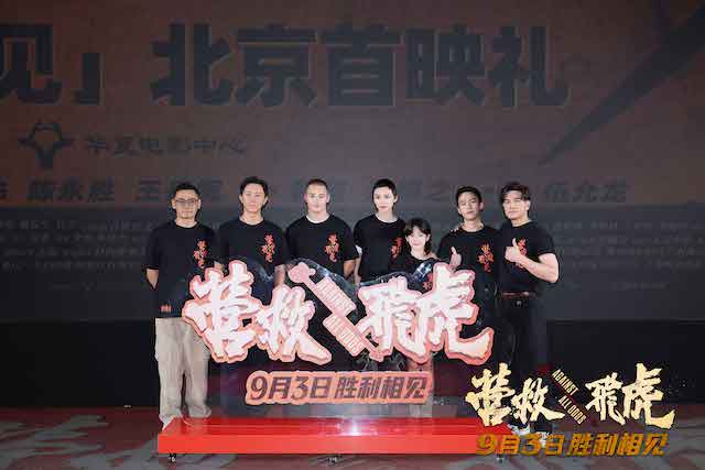 《营救飞虎》首映礼观众热血沸腾 燃爽解气获观众拍手称快