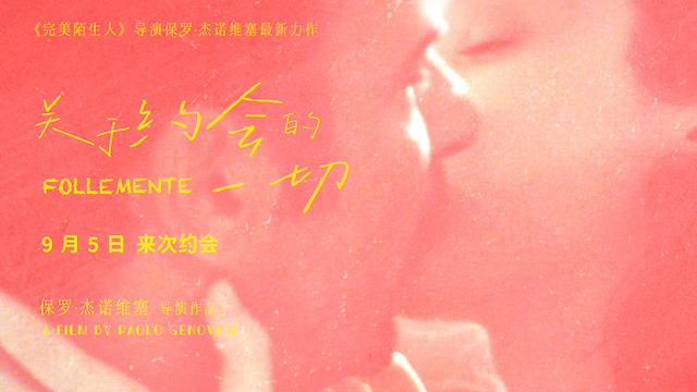 高口碑爱情喜剧《关于约会的一切》发布终极预告，预售同步开启！9月5日，全国上映！