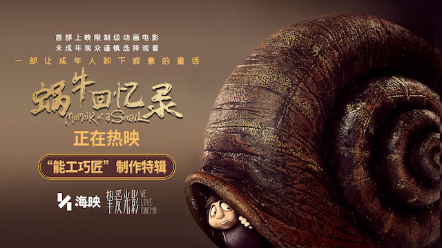 高分限制级动画电影《蜗牛回忆录》今日上映 成人童话三大看点启幕治愈之旅