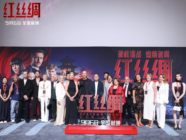 硬核谍战电影《红丝绸》北京首映 中俄主创开启中国上映之旅