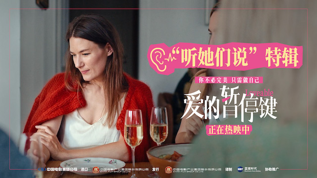电影《爱的暂停键》今日上映 愿每一位女性都能找到属于自己的答案   