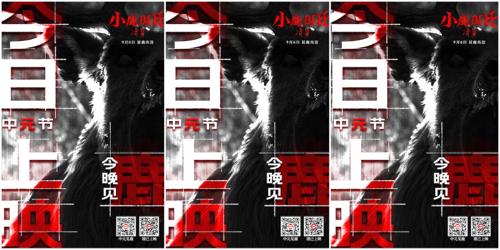 《小鹿斑比：清算》今日上映！  暗黑改编打破童年滤镜，独特视角拓展惊悚边界
