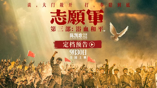 《志愿军：浴血和平》国庆钜献 系列终章聚焦“边打边谈”新战局