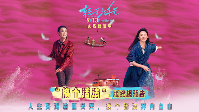 宋佳佟丽娅电影《轻于鸿毛》曝终极预告 伪雌竞真互助共同奔赴新生   