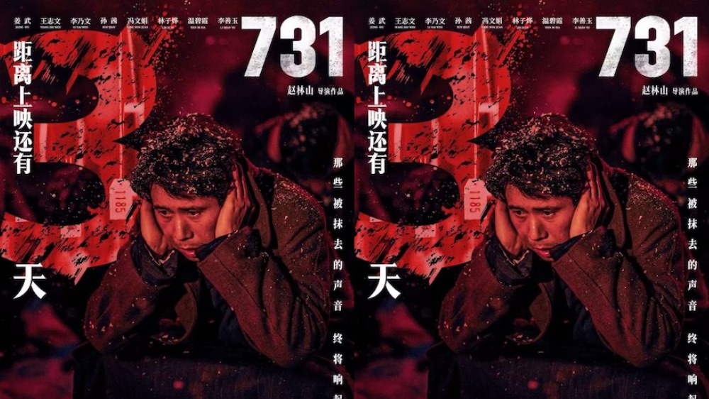 真相揭面 记忆警醒 电影《731》发布“恶魔的面具”版主题预告