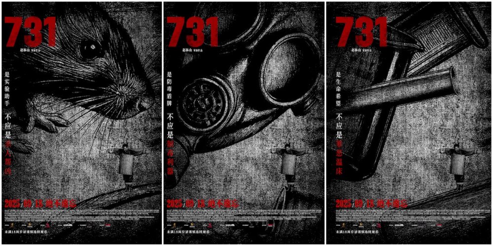 电影《731》发布新主题海报：以“异化”概念揭露战争深层次罪恶
