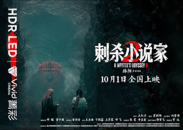 电影《刺杀小说家2》发布“较真才能真”导演特辑 以执着深耕重燃奇幻热血