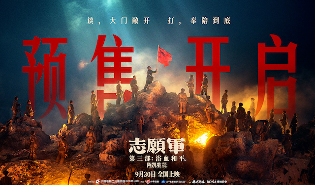  《志愿军：浴血和平》预售开启 终极预告诠释战火中的情感牵挂