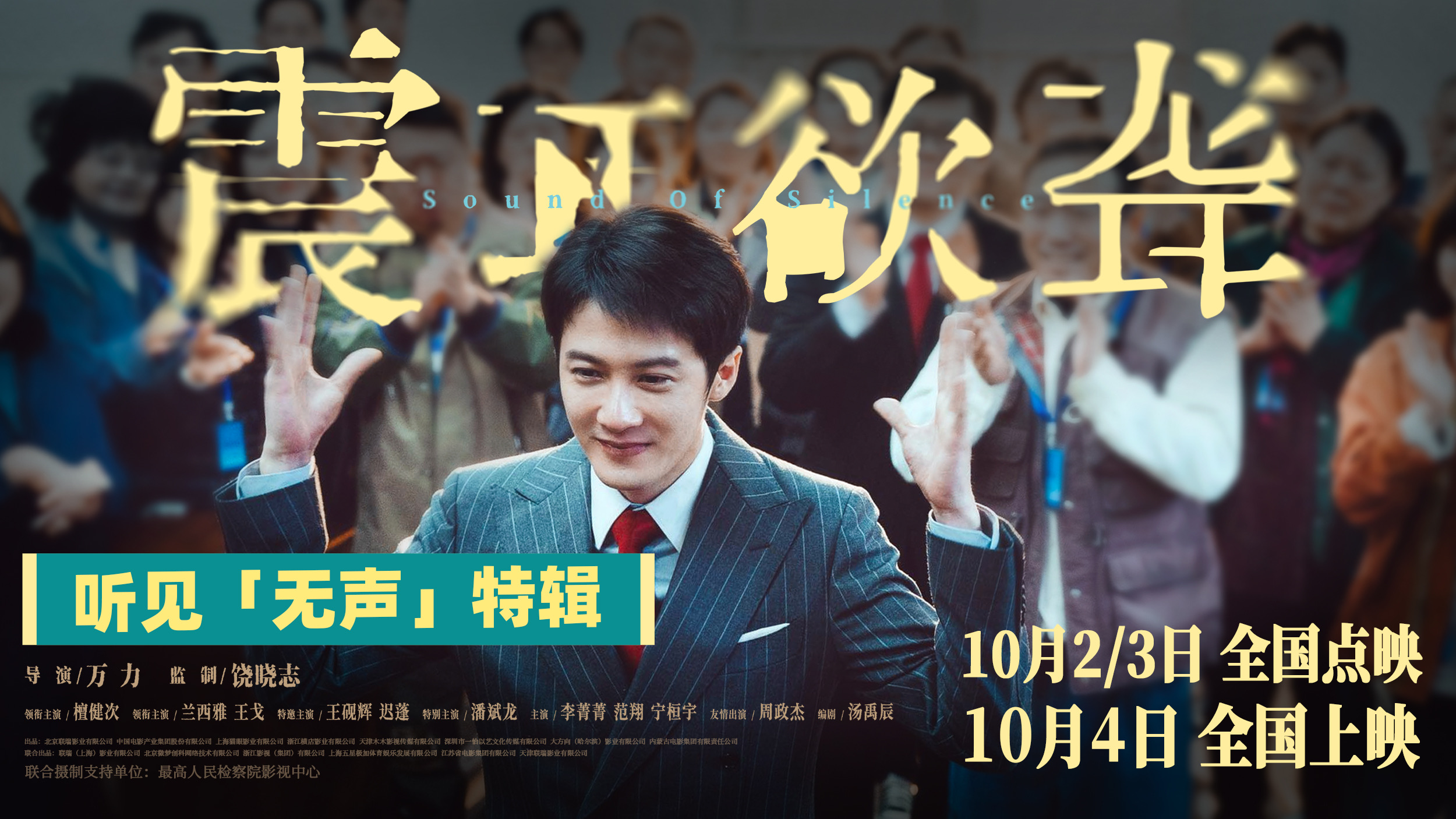 电影《震耳欲聋》发布听见“无声”特辑 国际聋人日为无声群体发声