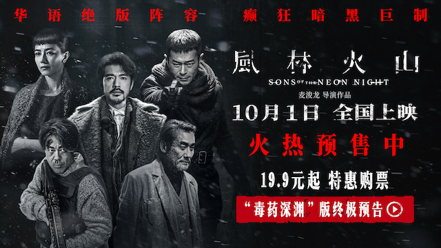 电影《风林火山》终极预告发布 金城武刘青云梁家辉古天乐高圆圆深陷“以药代毒”阴谋