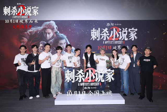 电影《刺杀小说家2》北京首映礼掀热潮 现场虚实交织打破次元壁