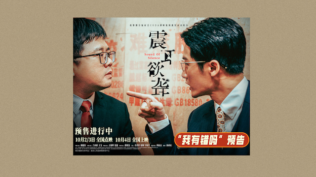 电影《震耳欲聋》发布“我有错吗”预告 灰度律师的挣扎与叩问
