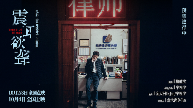 《震耳欲聋》同名主题曲MV上线 檀健次歌声诠释小人物挣扎与觉醒