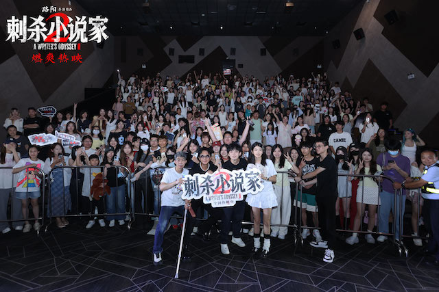 电影《刺杀小说家2》东莞路演点燃观众热情 打破既定命运高燃内核引发共鸣