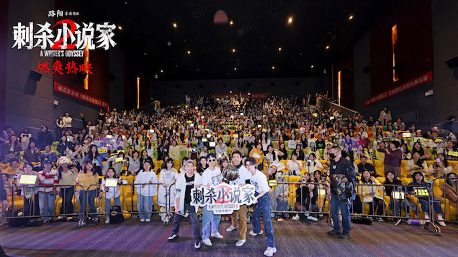 电影《刺杀小说家2》哈尔滨路演嗨翻冰城 主创畅聊影片燃爽对决与双向救赎