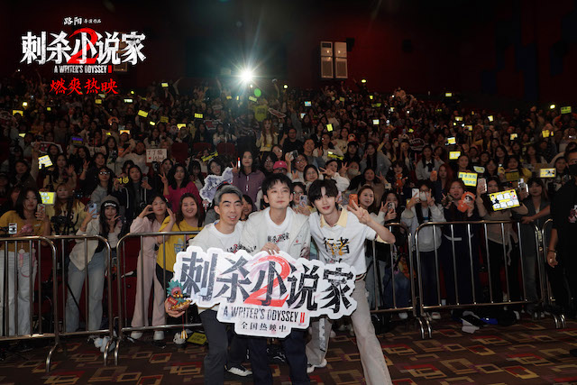 电影《刺杀小说家2》大同路演圆满收官 凡人勇气唤醒观众心中的热血