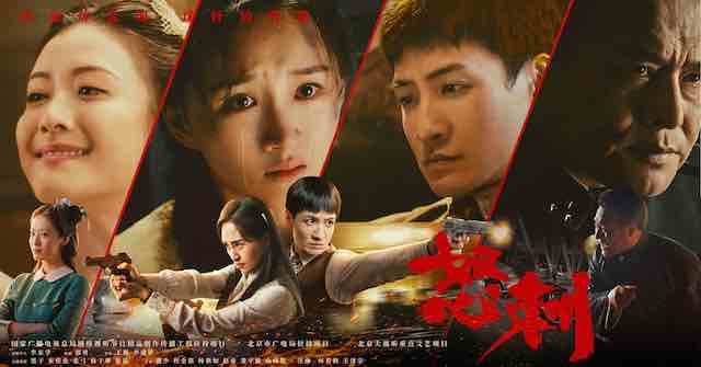 抗战题材精品短剧《怒刺》定档10月17日，热血燃情致敬信仰之光