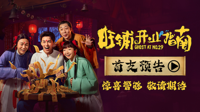 电影《旺铺开业指南》官宣杀青!吴磊化身甜品店店长,凶宅破霉运笑迎开业 电影《旺铺开业指南》官宣杀青!吴磊化身甜品店店长,凶宅破霉运笑迎开业