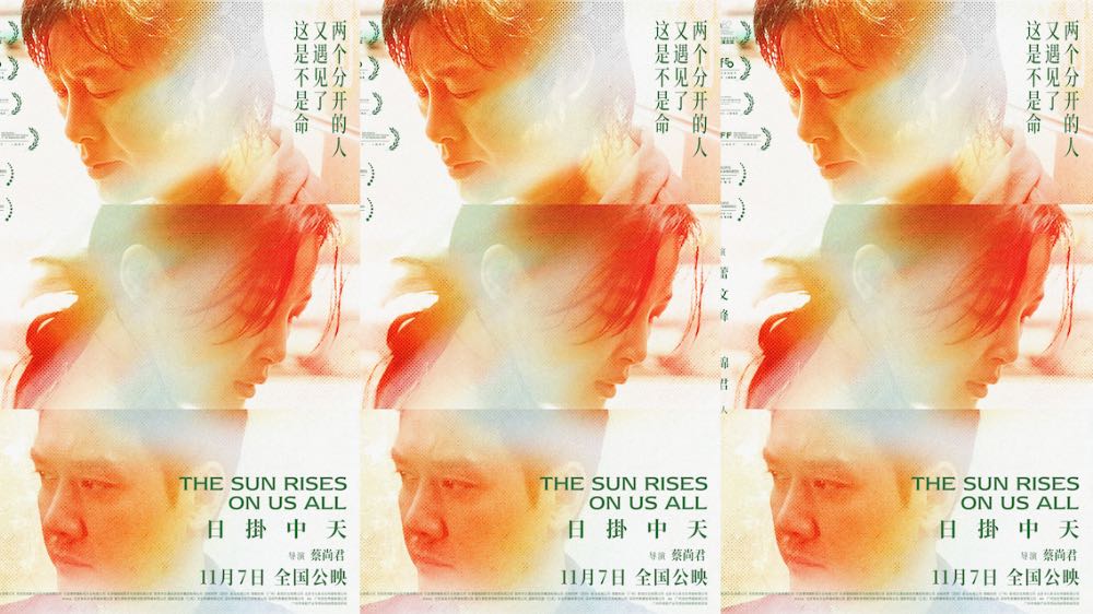 《日掛中天》预售开启 终极预告揭秘辛芷蕾张颂文爱恨之源