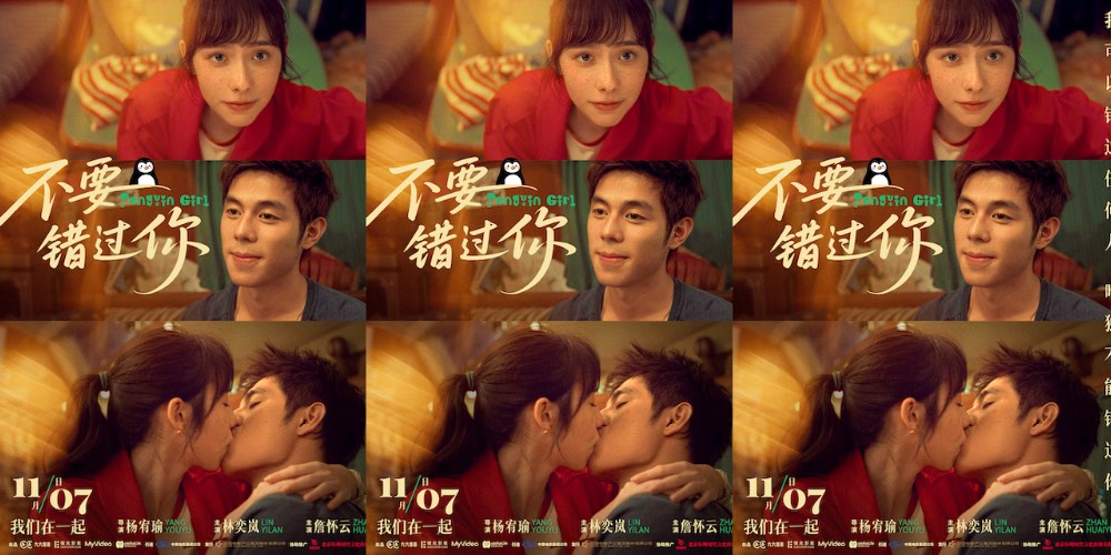 《不要错过你》曝光终极预告及海报 耗尽九十九步勇气如何跨越现实鸿沟