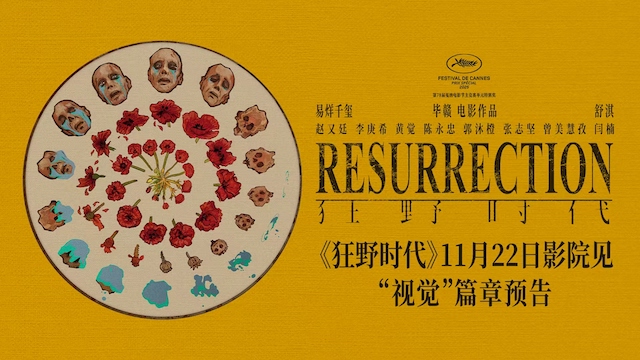 毕赣执导艺术电影《狂野时代》11月22日上映 易烊千玺怪物造型反差落泪引期待