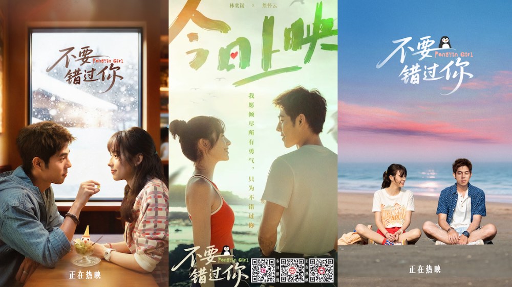 电影《不要错过你》今日上映 四大看点勾勒爱情最动人的样子