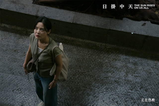 电影《日掛中天》豆瓣开分7.3口碑攀升 细腻笔触勾勒命运底色