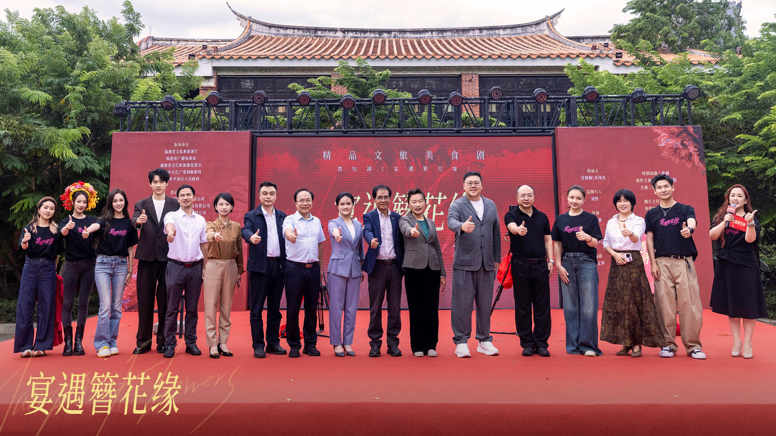 精品文旅美食剧《宴遇簪花缘》今日丰泽开机  用镜头描摹“世界美食之都”泉州的烟火