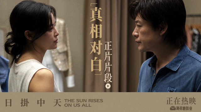 电影《日掛中天》释正片片段 辛芷蕾张颂文诠释爱之浓恨之切