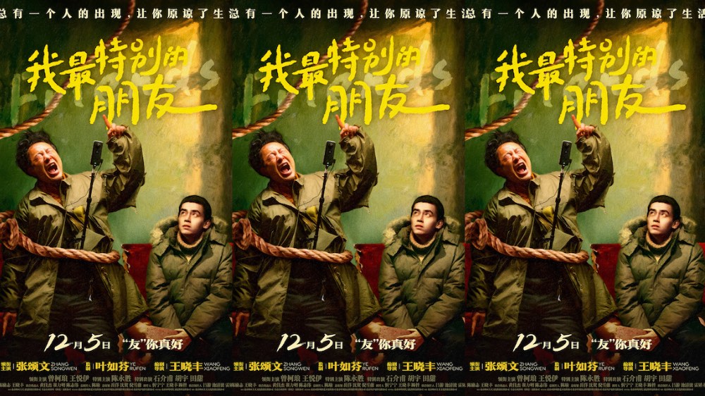 张颂文主演现实主义荒诞喜剧电影《我最特别的朋友》定档12月5日