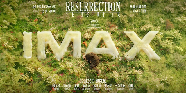 《狂野时代》发布IMAX海报，11月22日大银幕沉浸式体验感官之旅的震撼呈现