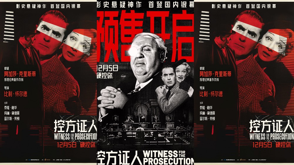 豆瓣评分9.6悬疑神作《控方证人》定档12月5日 预售同步开启