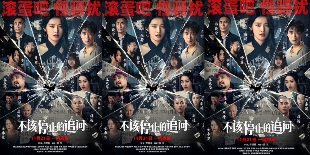 电影《不该停止的追问》今日上映 五大看点揭秘最敢拍的现实主义力作