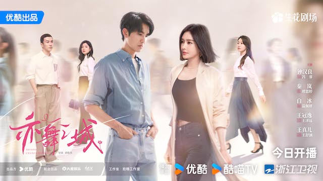 优酷《亦舞之城》今晚开播，钟汉良秦岚旧爱重逢演绎治愈故事